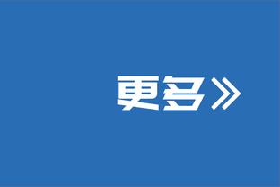 Skip:湖人的确有伤病困扰 但他们上次防守拉满还在季中锦标赛决赛