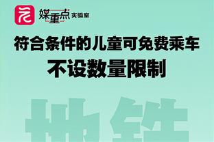 里德：本场是唐斯缺席后首战 这情节我们经历过所以知道该怎么做